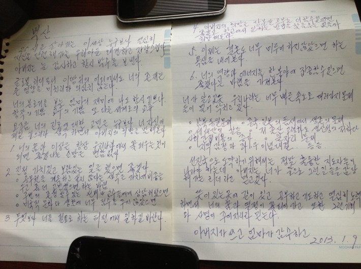 아버지께서 올해 초에 보내주신 편지