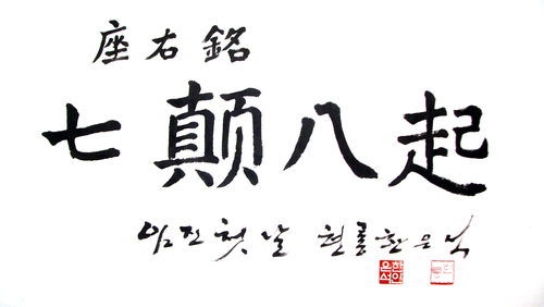 칠전팔기가 아니라 칠십전칠십일기가 될듯